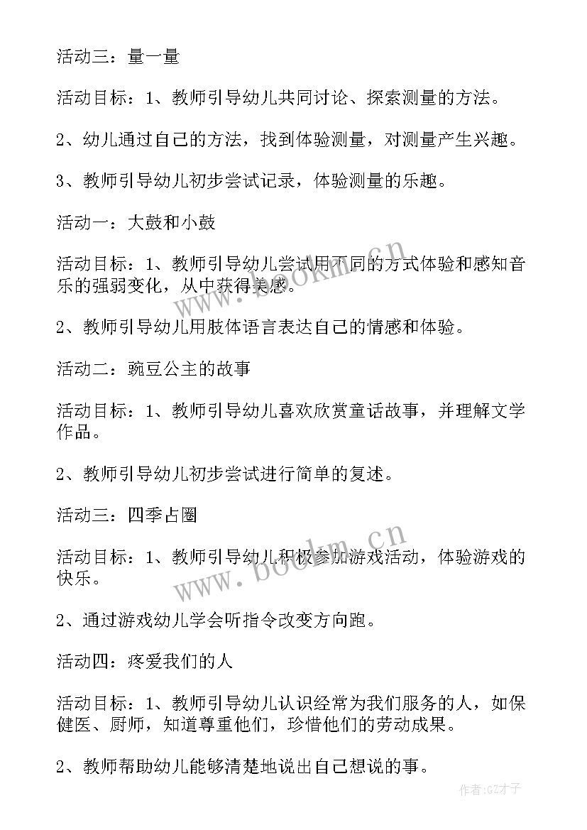 中班第一学期教研工作计划 中班第一学期月计划(优质8篇)