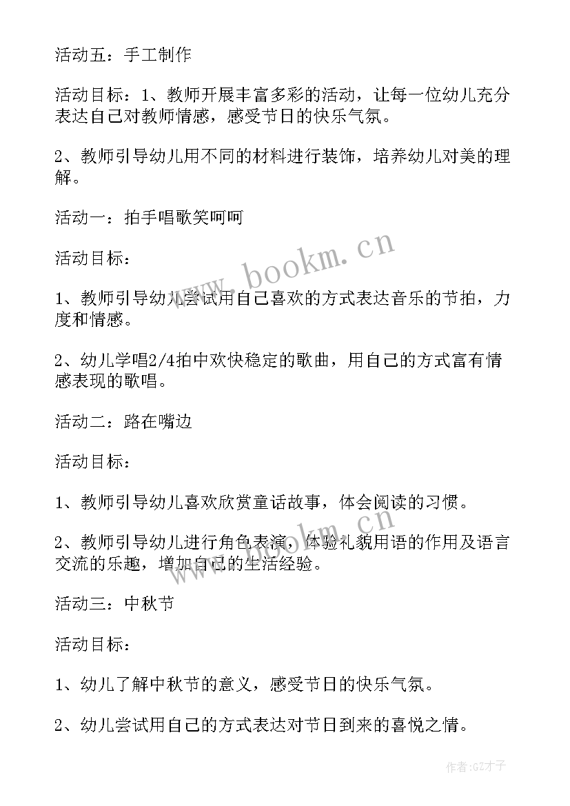 中班第一学期教研工作计划 中班第一学期月计划(优质8篇)