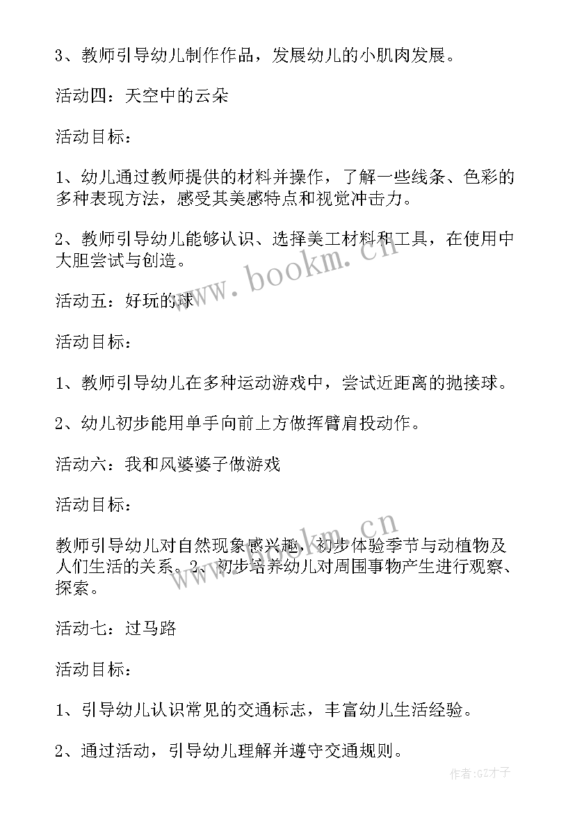 中班第一学期教研工作计划 中班第一学期月计划(优质8篇)