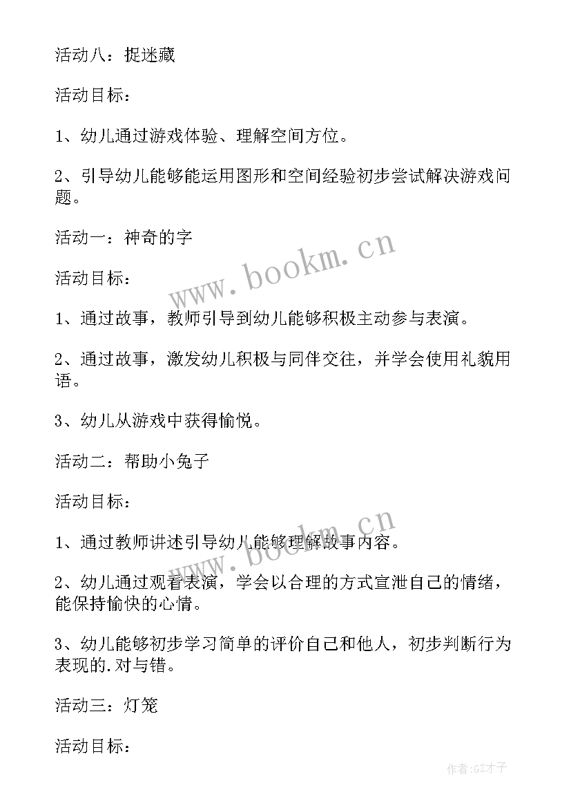 中班第一学期教研工作计划 中班第一学期月计划(优质8篇)