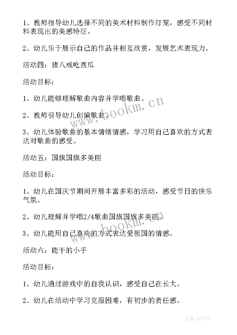 中班第一学期教研工作计划 中班第一学期月计划(优质8篇)