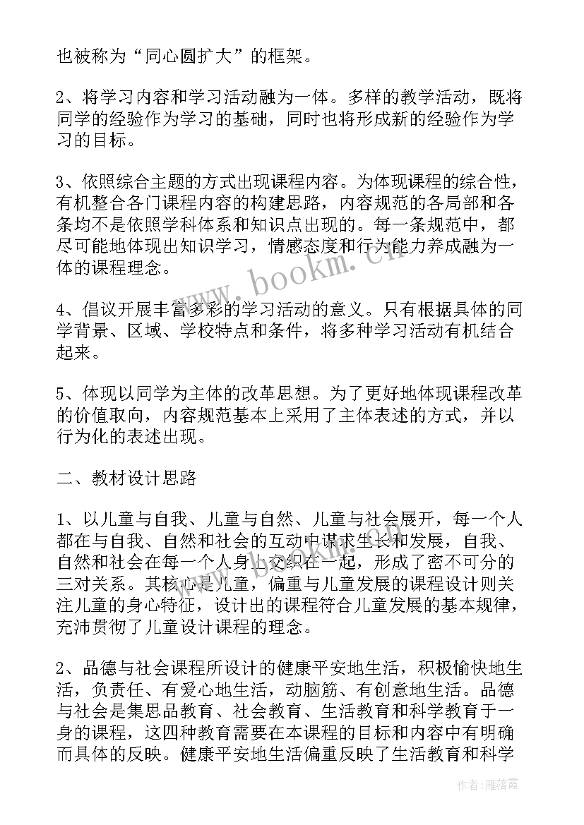 品德与生活三年级教学计划 三年级品德与社会教学计划(优秀7篇)