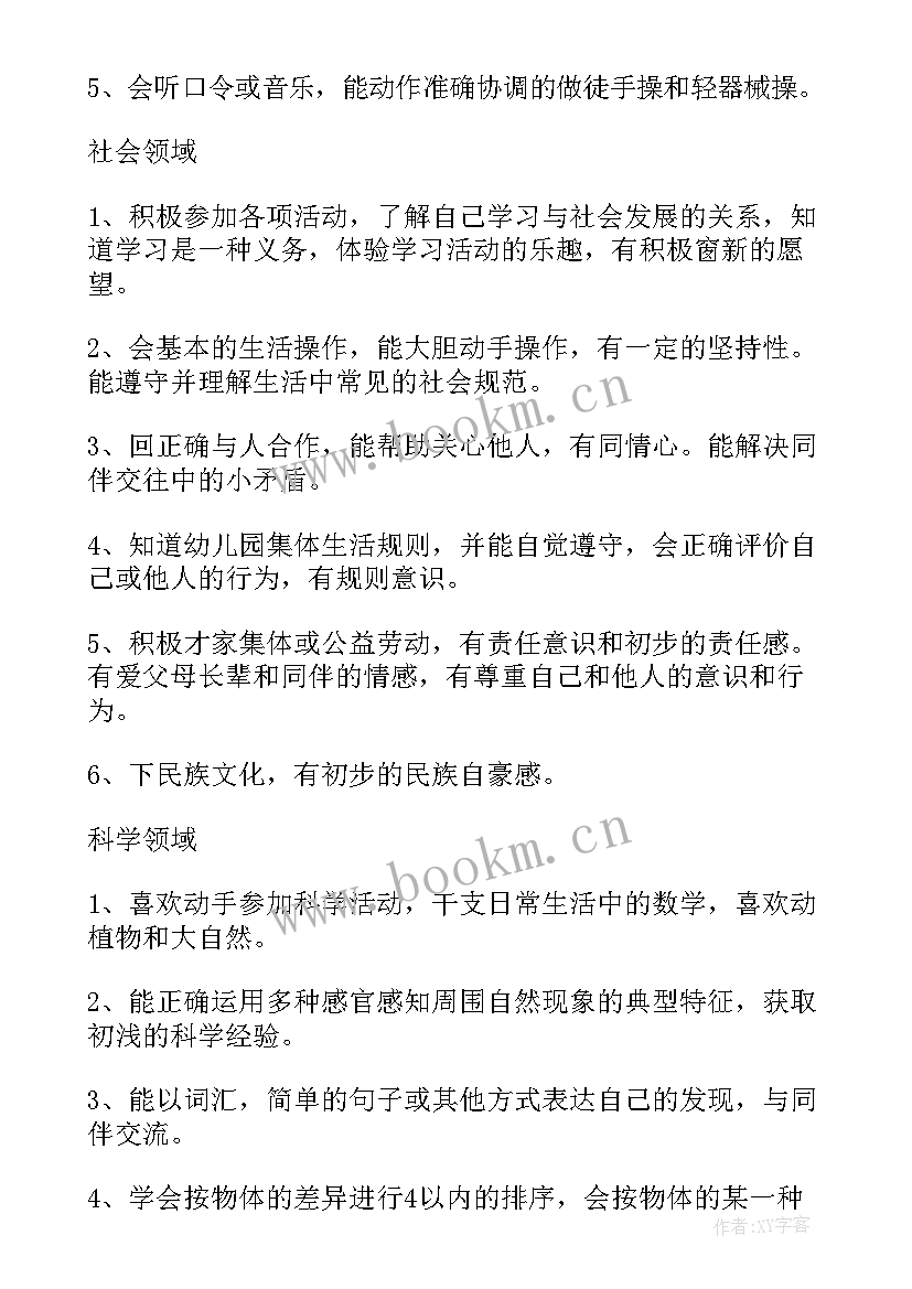 最新小班上学期教育教学计划 学期教育教学计划(通用10篇)