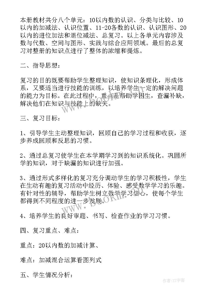 最新小班上学期教育教学计划 学期教育教学计划(通用10篇)