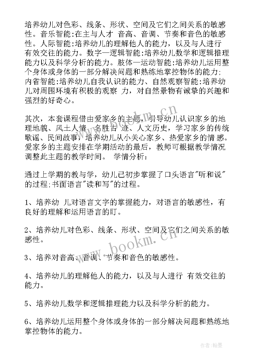 最新大班第四周周计划 大班教学计划(精选7篇)