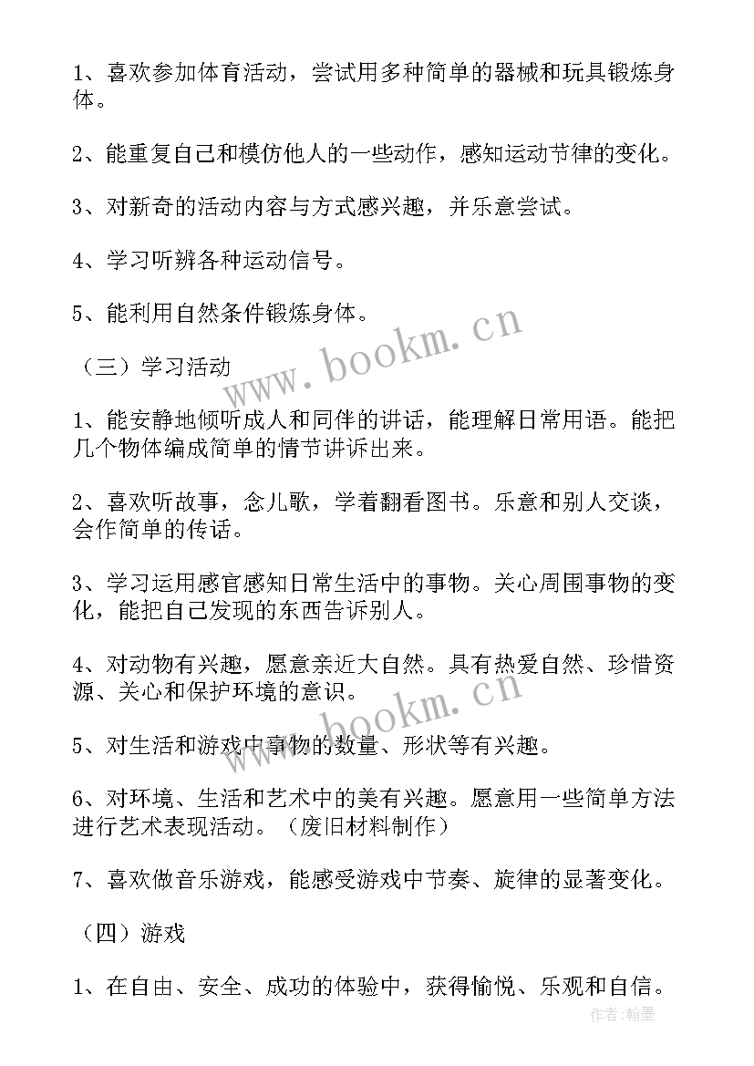 最新大班第四周周计划 大班教学计划(精选7篇)