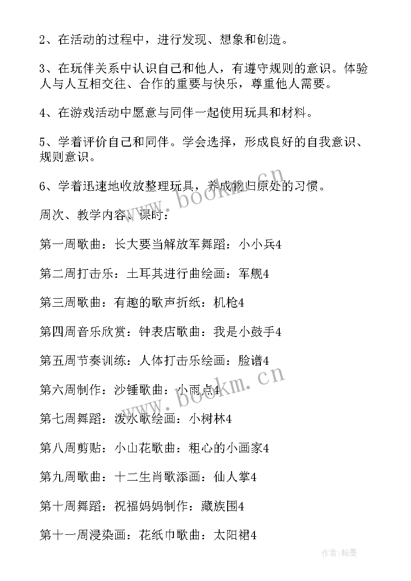 最新大班第四周周计划 大班教学计划(精选7篇)