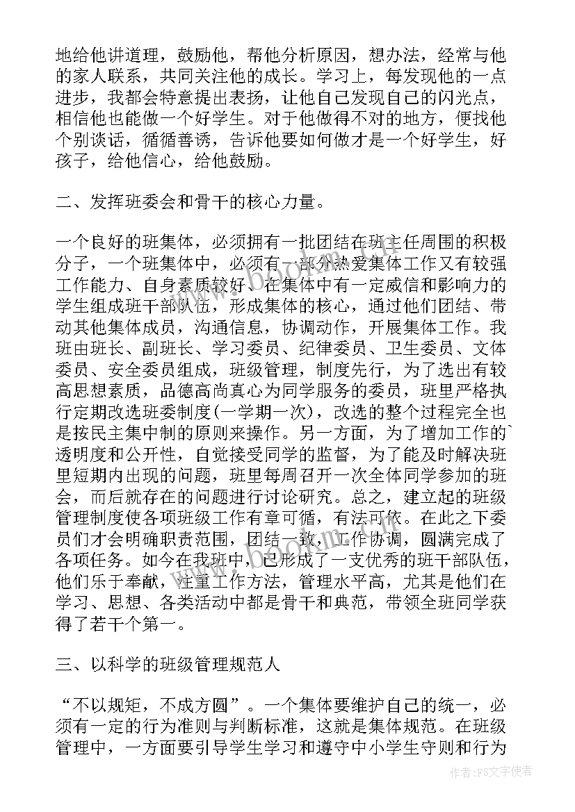 2023年先进事迹报告 小学先进事迹(优质8篇)