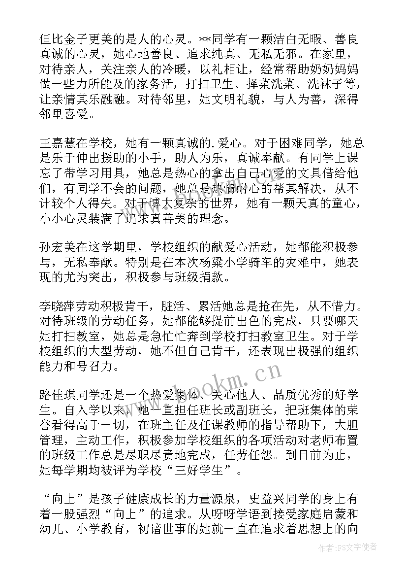 2023年先进事迹报告 小学先进事迹(优质8篇)