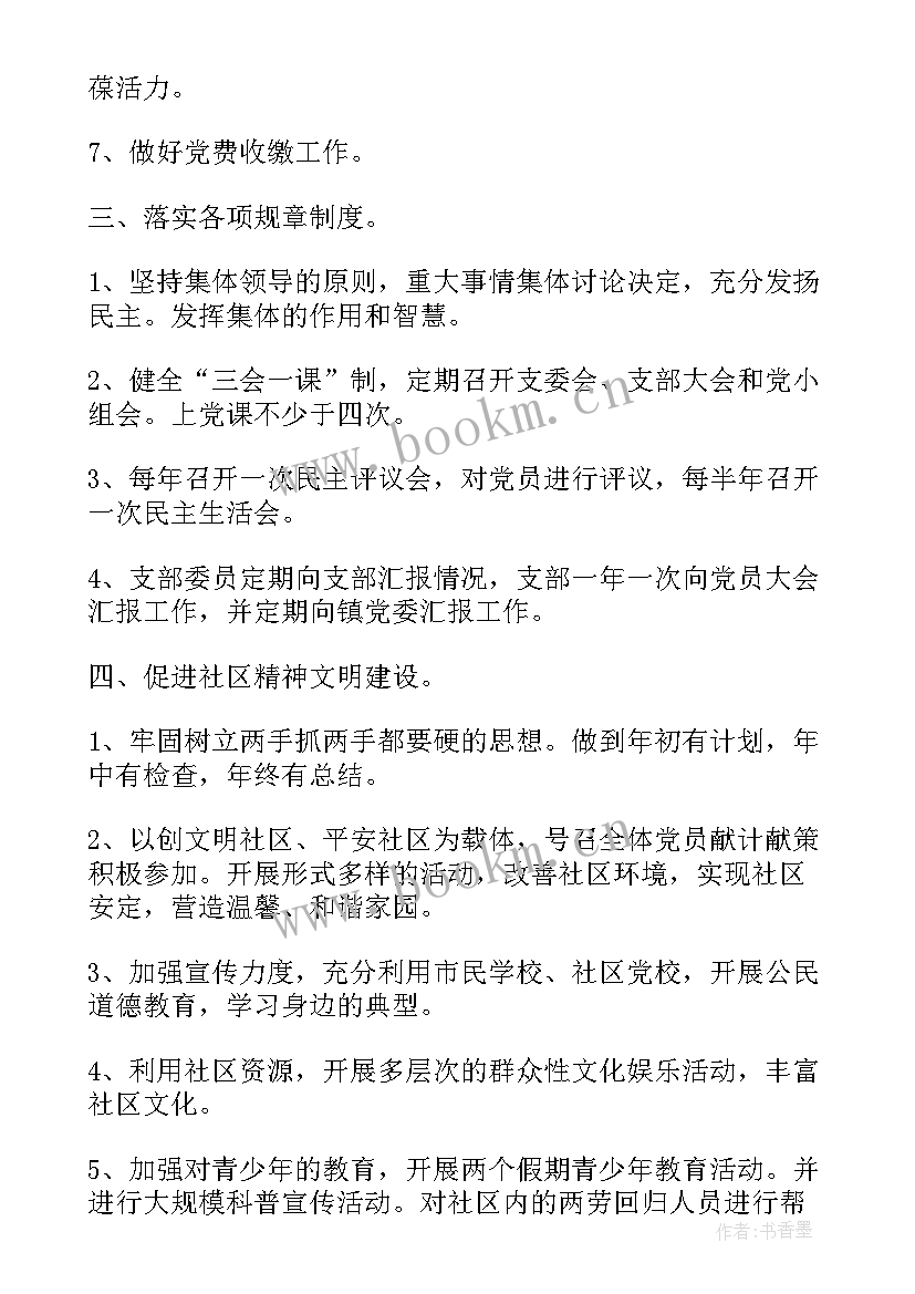 最新党支部表彰会议记录 党支部活动总结(优质8篇)