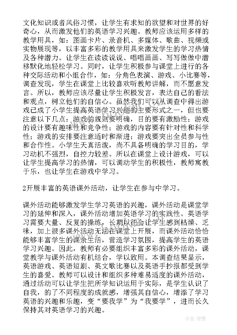 小学英语调查报告 小学英语学习调查报告总结(优质5篇)