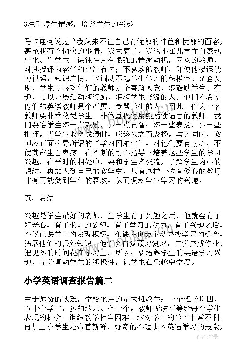 小学英语调查报告 小学英语学习调查报告总结(优质5篇)