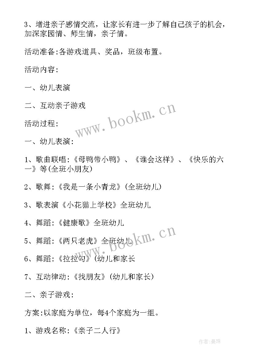 2023年适合幼儿园小朋友的亲子游戏视频 幼儿园亲子游戏活动方案(模板10篇)