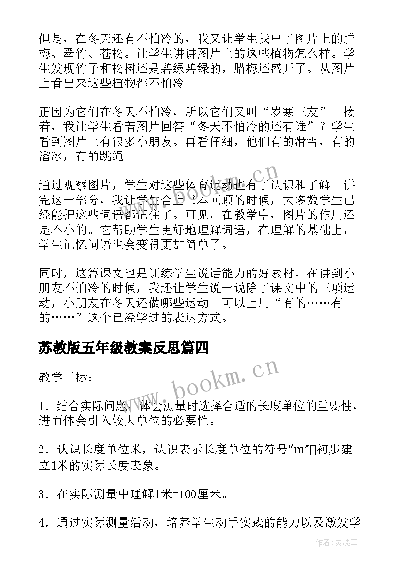 2023年苏教版五年级教案反思 苏教版二下数学教学反思(优秀5篇)