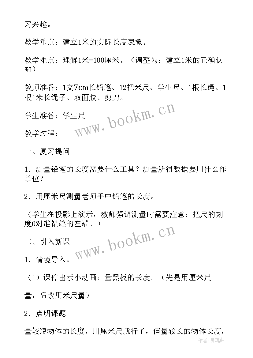 2023年苏教版五年级教案反思 苏教版二下数学教学反思(优秀5篇)