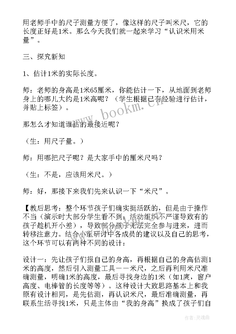 2023年苏教版五年级教案反思 苏教版二下数学教学反思(优秀5篇)