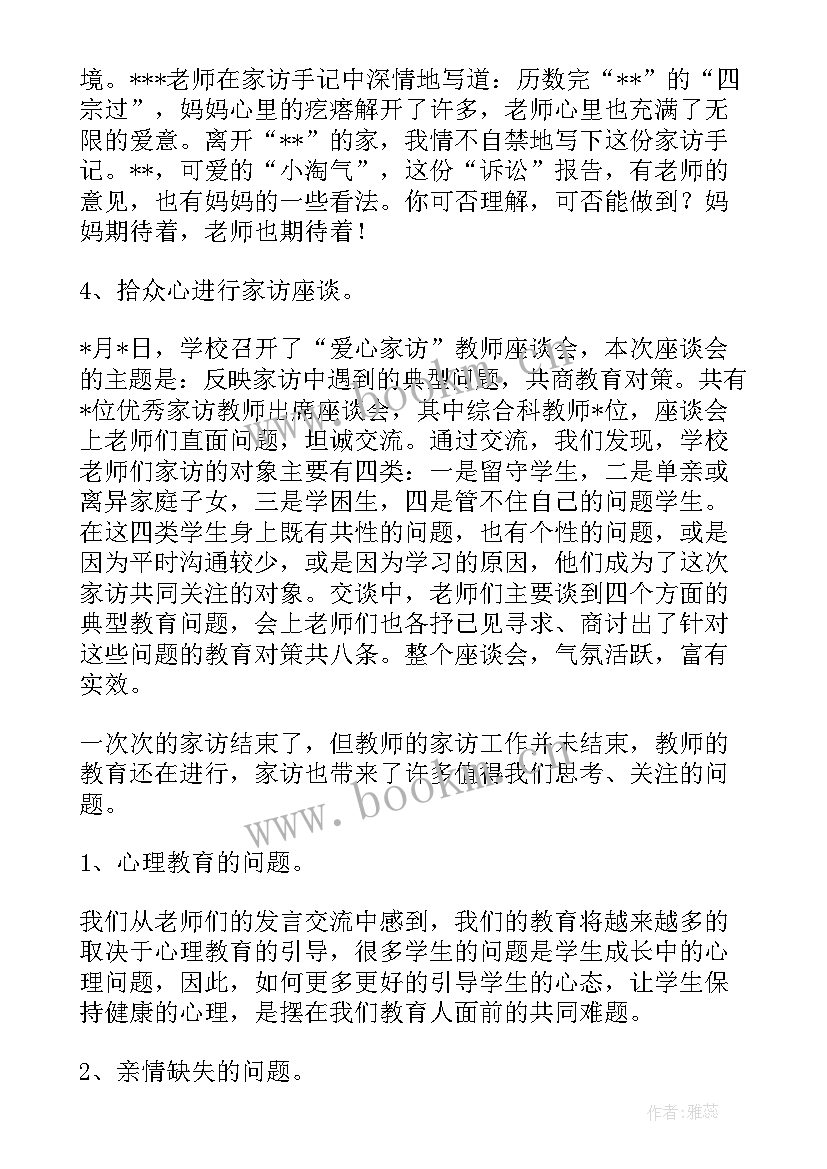 最新大家访活动总结 教师暑期大家访活动总结(优秀5篇)