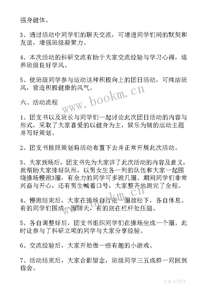 五四青年教师表彰活动方案 庆五四青年节团日活动方案(大全5篇)