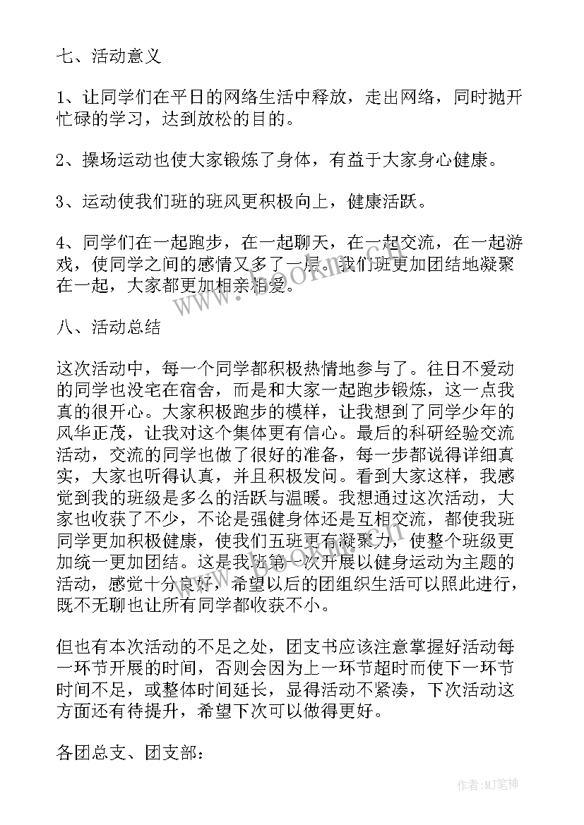 五四青年教师表彰活动方案 庆五四青年节团日活动方案(大全5篇)