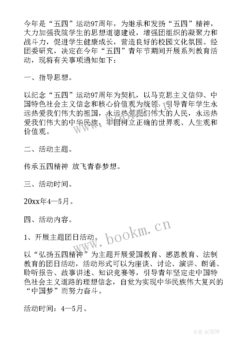 五四青年教师表彰活动方案 庆五四青年节团日活动方案(大全5篇)