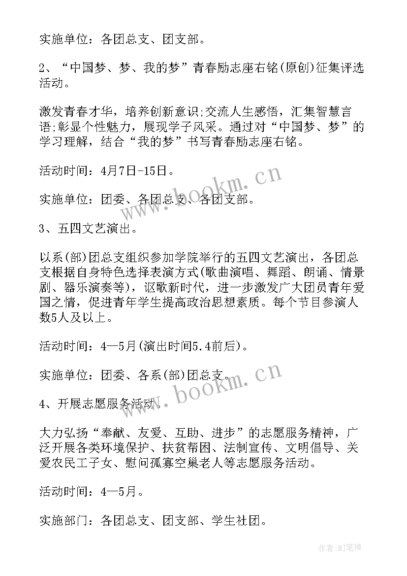 五四青年教师表彰活动方案 庆五四青年节团日活动方案(大全5篇)