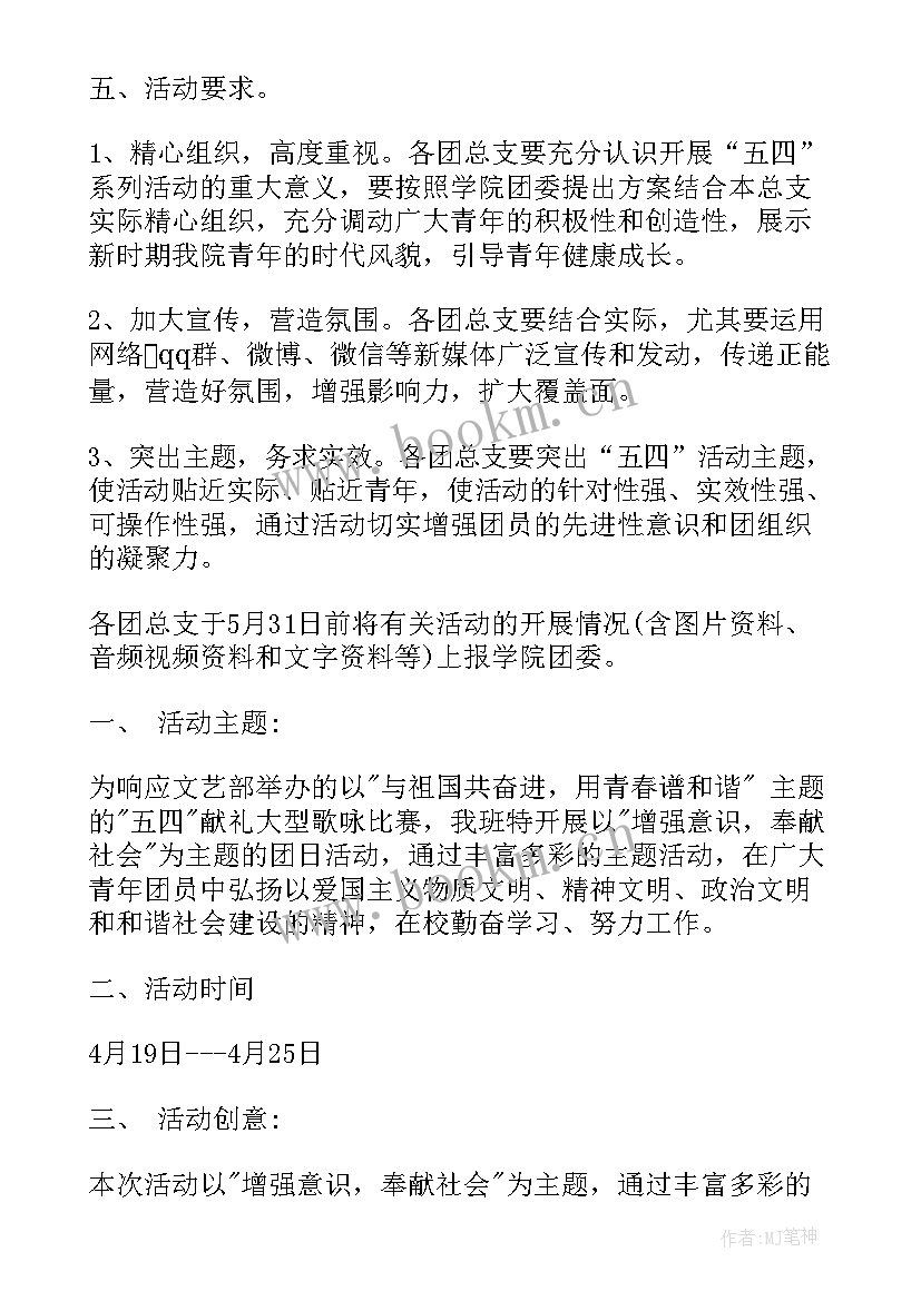 五四青年教师表彰活动方案 庆五四青年节团日活动方案(大全5篇)