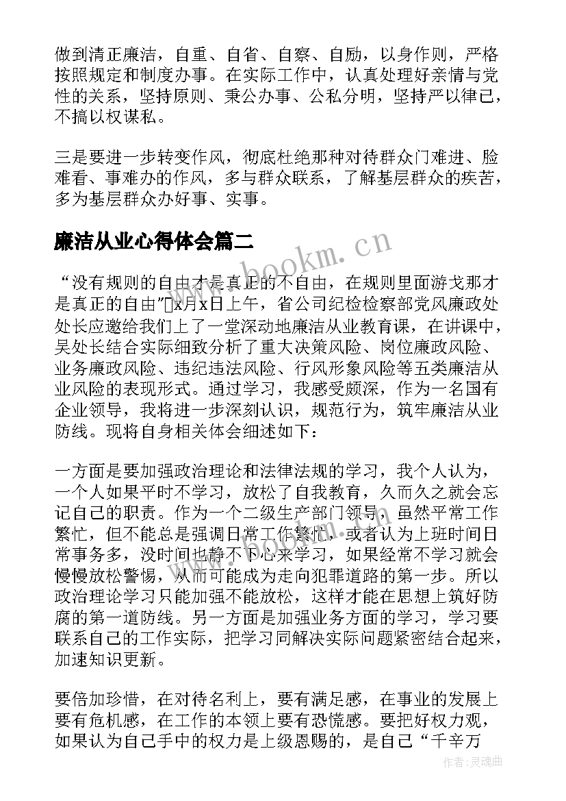 2023年廉洁从业心得体会(汇总7篇)