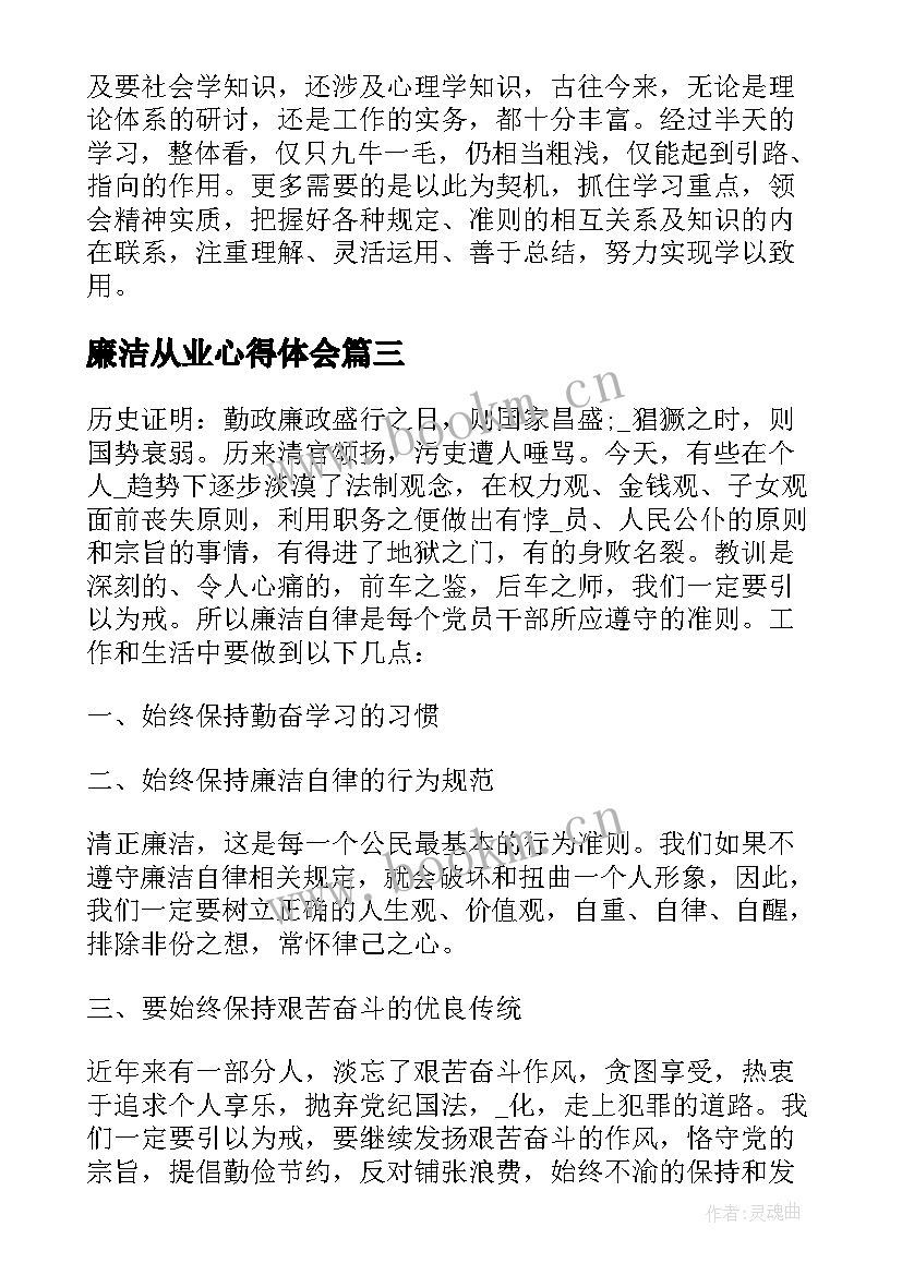 2023年廉洁从业心得体会(汇总7篇)