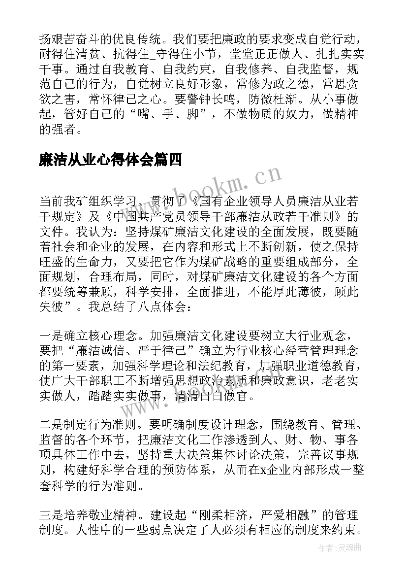 2023年廉洁从业心得体会(汇总7篇)