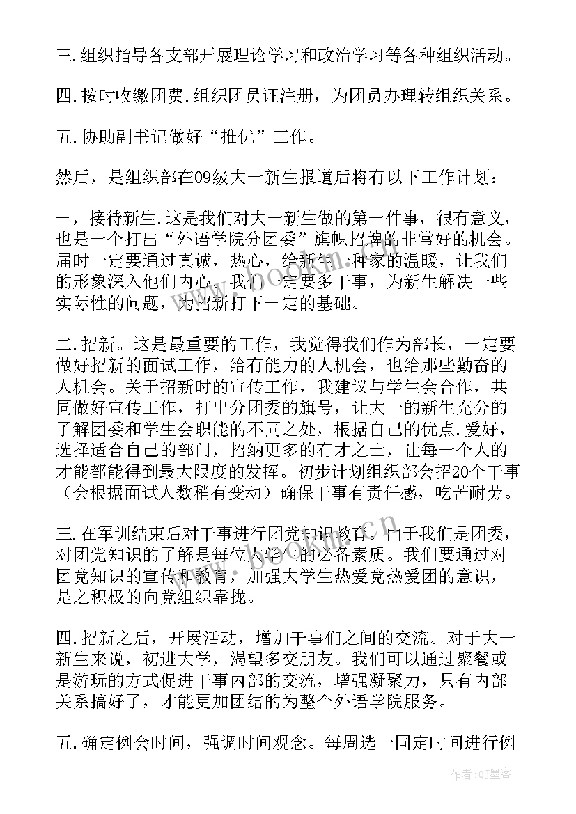 2023年团委组织部工作设想 团委组织部工作总结(优质8篇)