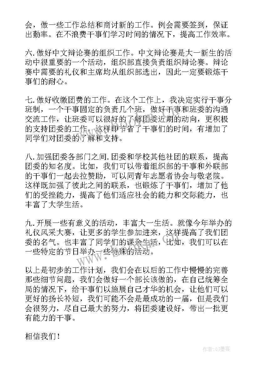 2023年团委组织部工作设想 团委组织部工作总结(优质8篇)