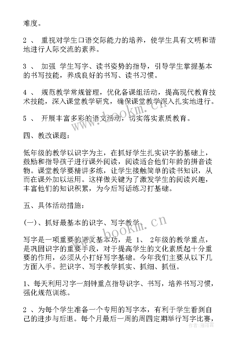 最新中学语文教研组计划工作计划 中学语文教研组工作计划(优质6篇)