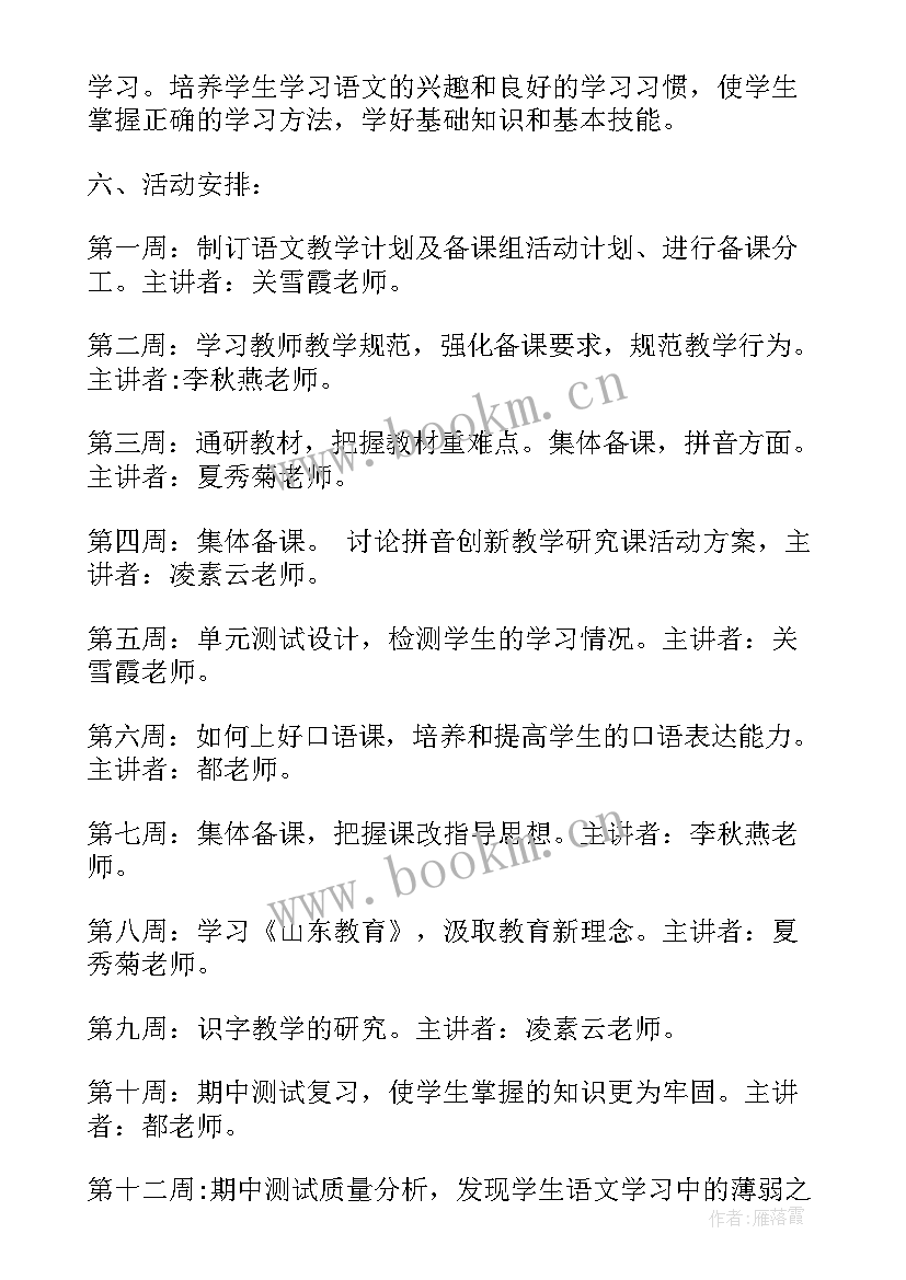 最新中学语文教研组计划工作计划 中学语文教研组工作计划(优质6篇)