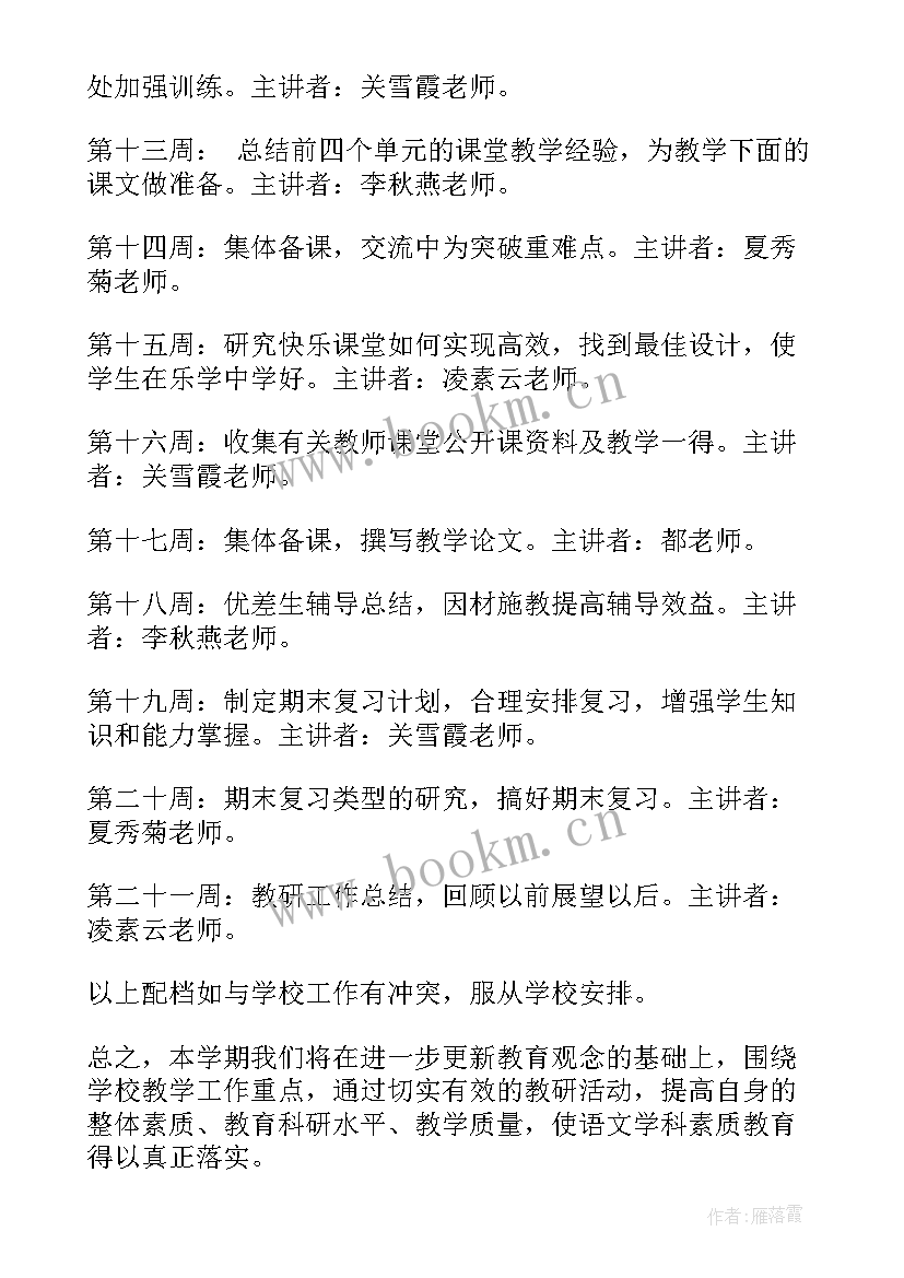 最新中学语文教研组计划工作计划 中学语文教研组工作计划(优质6篇)