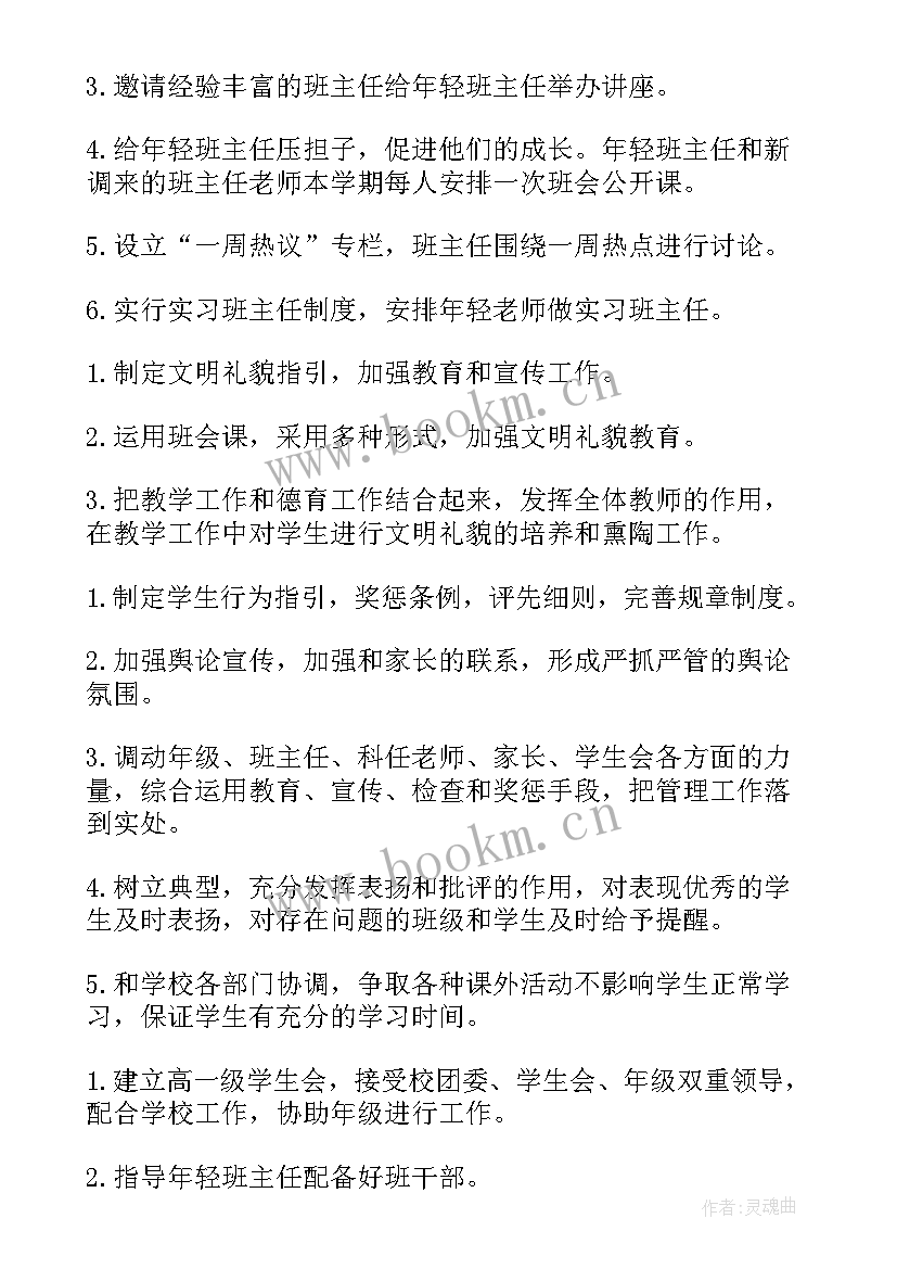 高一第一学期工作计划表 高一第一学期工作计划(汇总10篇)