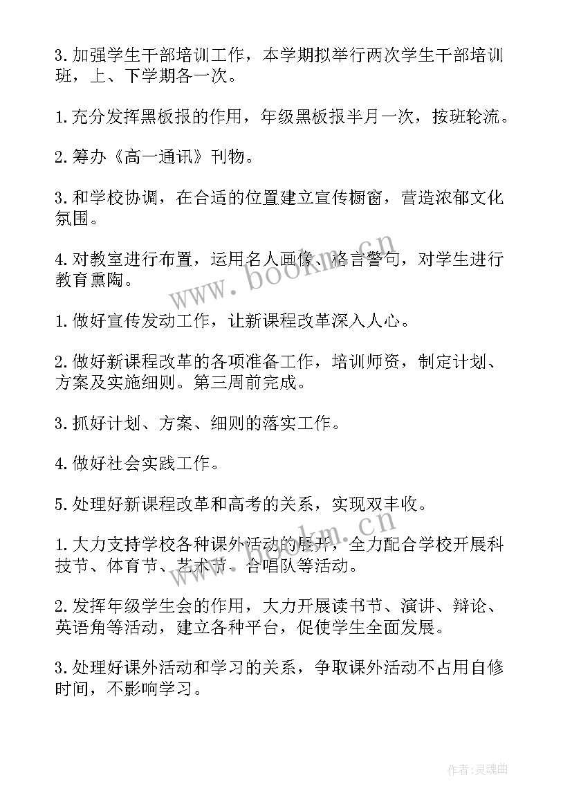 高一第一学期工作计划表 高一第一学期工作计划(汇总10篇)