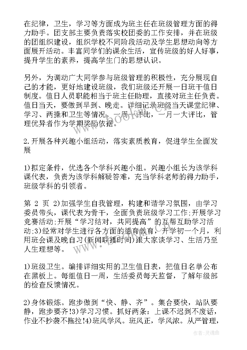 高一第一学期工作计划表 高一第一学期工作计划(汇总10篇)