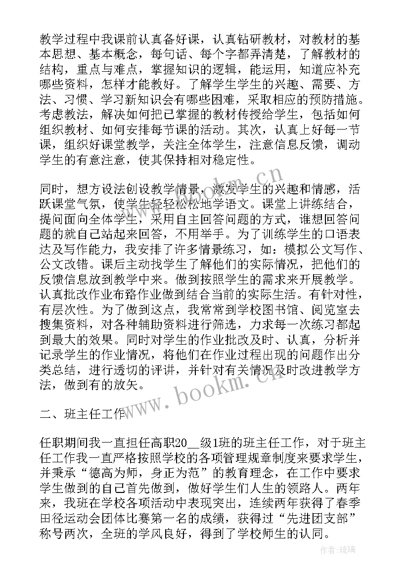 最新教师晋升职称个人述职报告 教师晋升职称申请书(大全5篇)