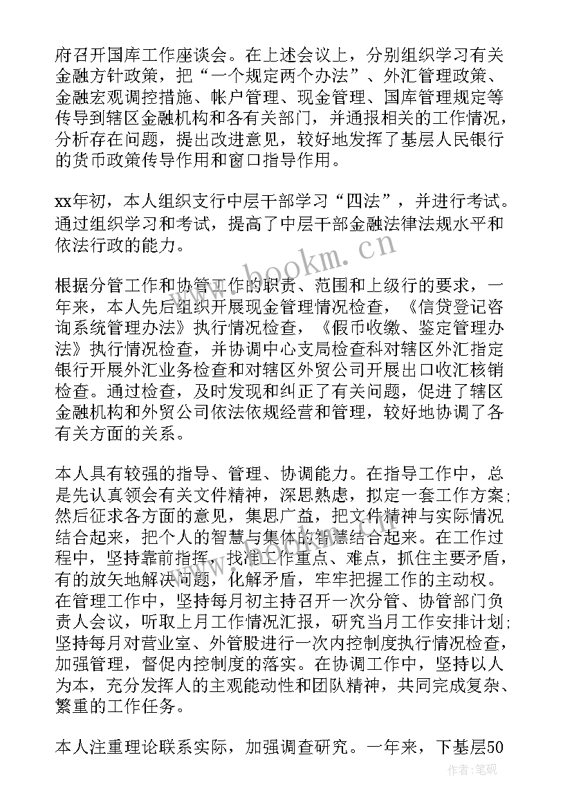 2023年银行运营主管年终工作总结 银行基层主管年终工作总结(大全5篇)