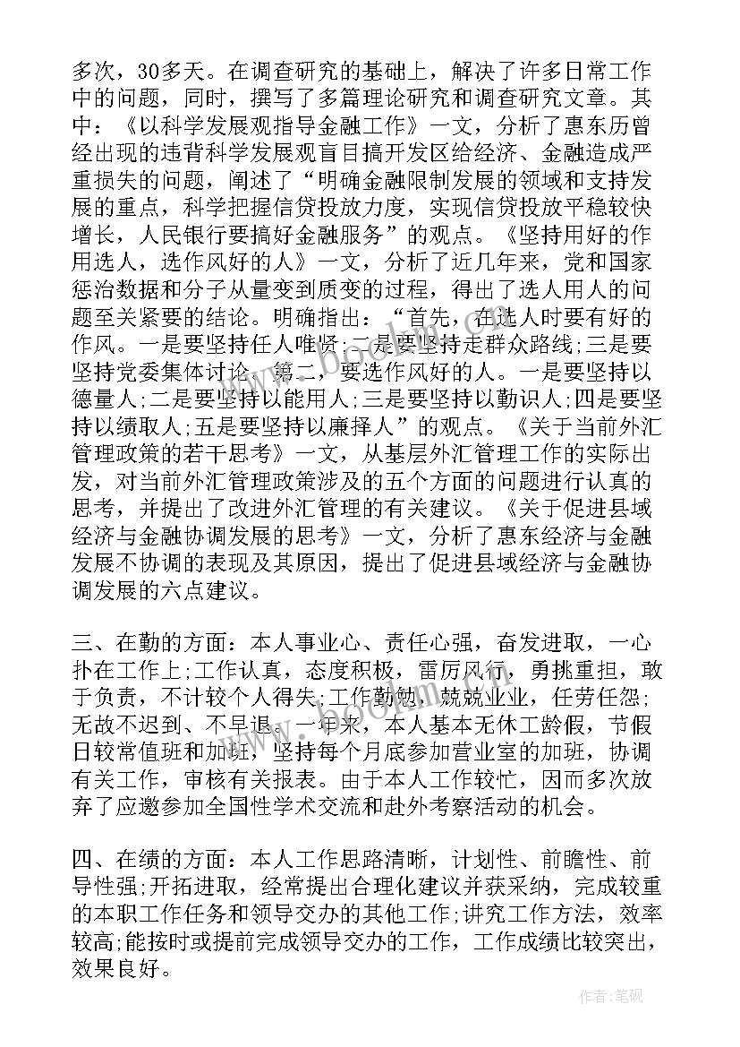 2023年银行运营主管年终工作总结 银行基层主管年终工作总结(大全5篇)