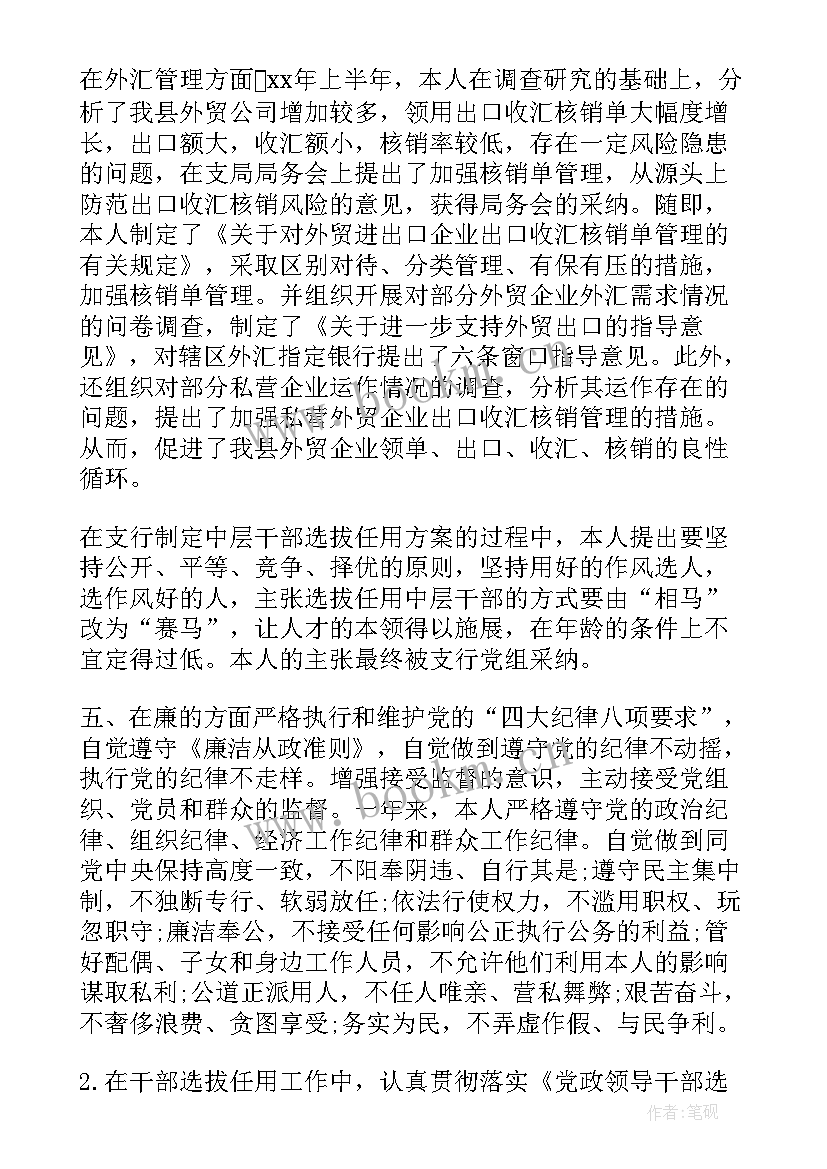 2023年银行运营主管年终工作总结 银行基层主管年终工作总结(大全5篇)