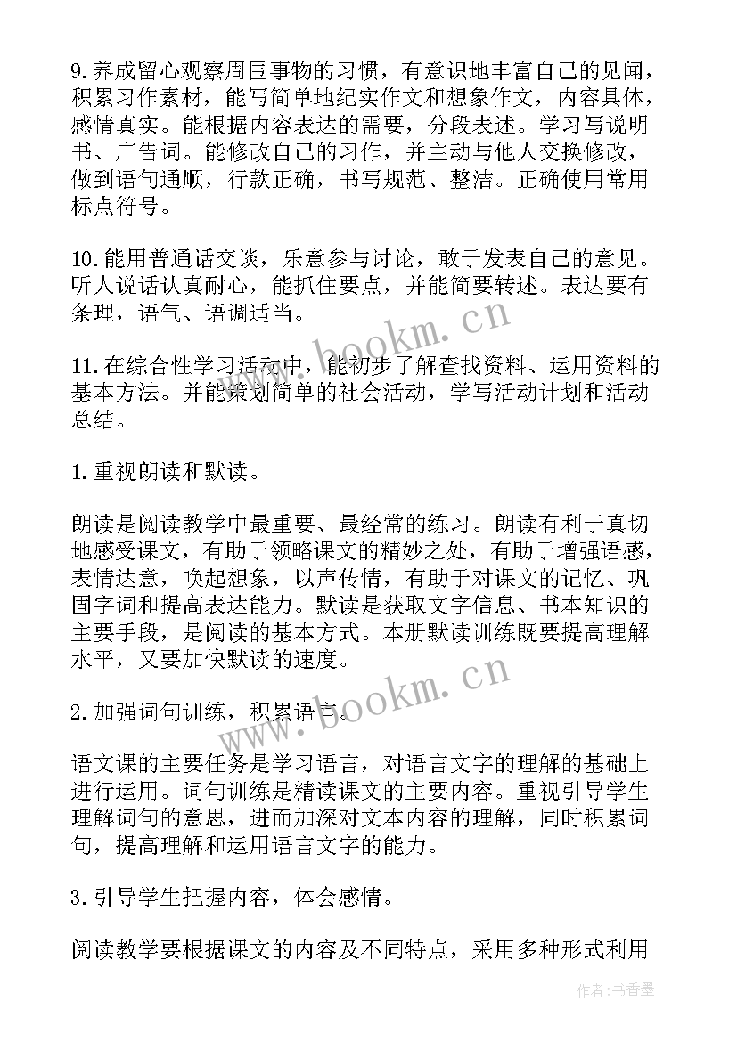 2023年苏教版语文六年级教学设计(模板5篇)