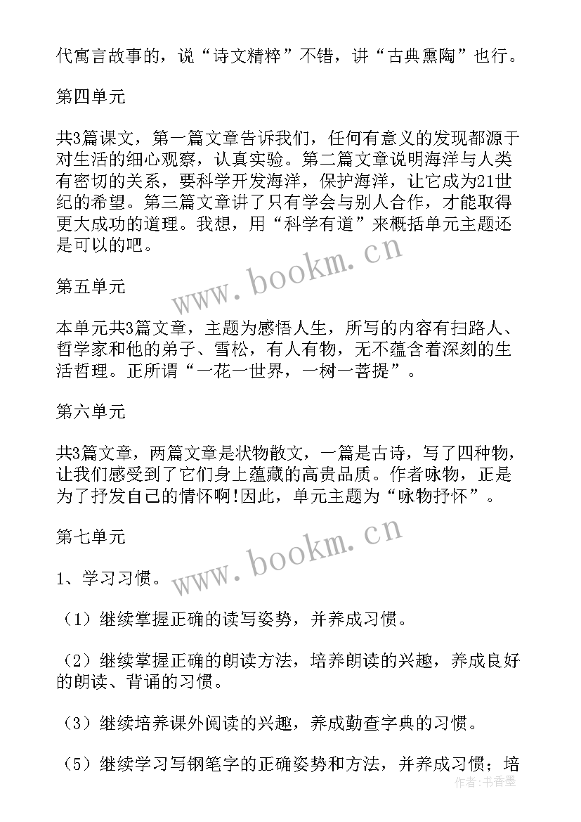 2023年苏教版语文六年级教学设计(模板5篇)