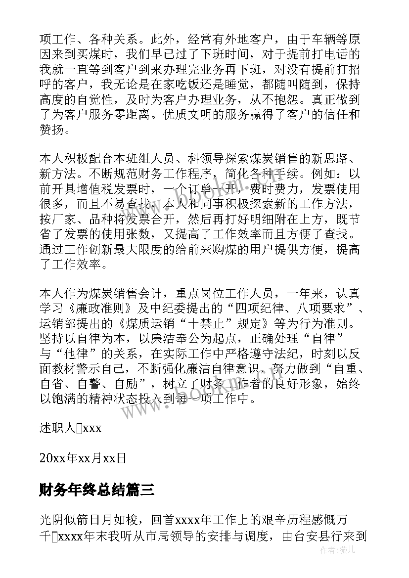 2023年财务年终总结 财务年终述职报告(优质9篇)