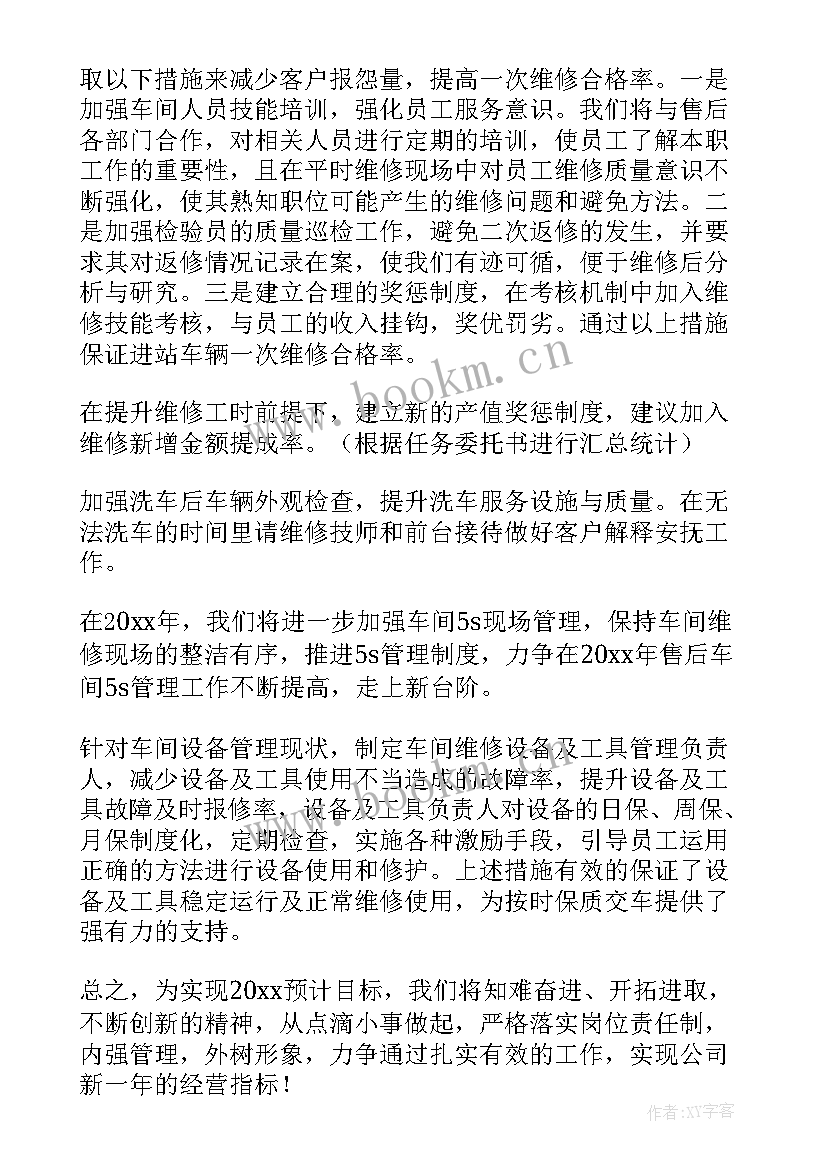 2023年汽车维修车间主管总结 车间生产主管工作计划(精选5篇)