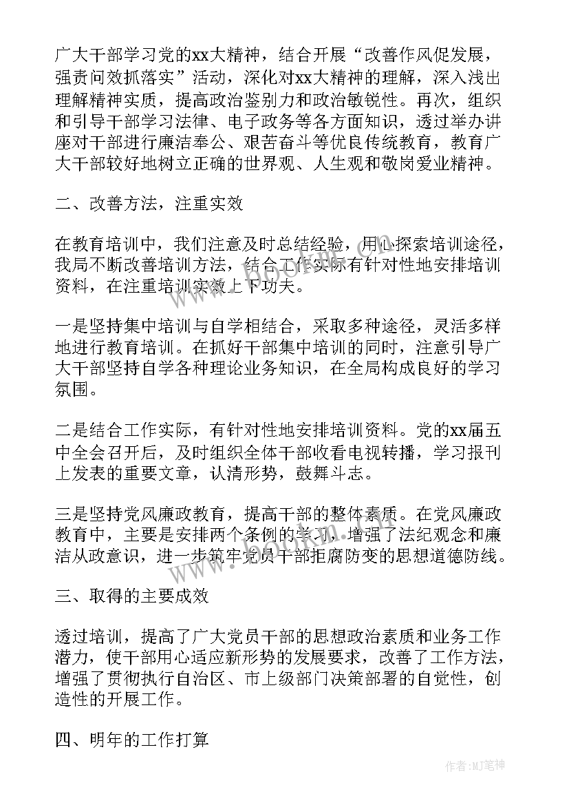 2023年部队培训工作总结 干部培训工作述职报告样本(精选10篇)