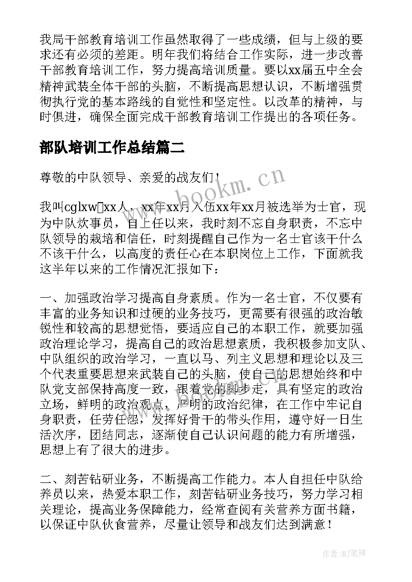 2023年部队培训工作总结 干部培训工作述职报告样本(精选10篇)