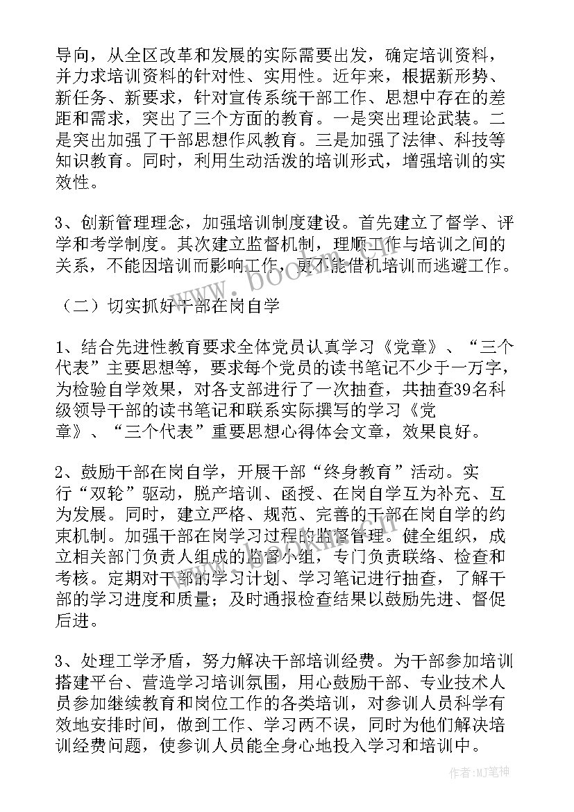 2023年部队培训工作总结 干部培训工作述职报告样本(精选10篇)