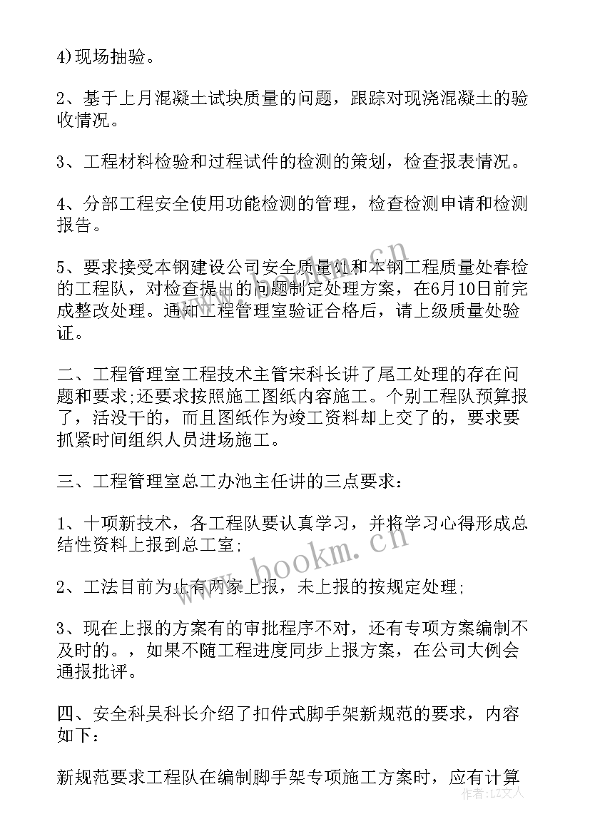 工程验收都需要注意 工程验收会议纪要(实用5篇)