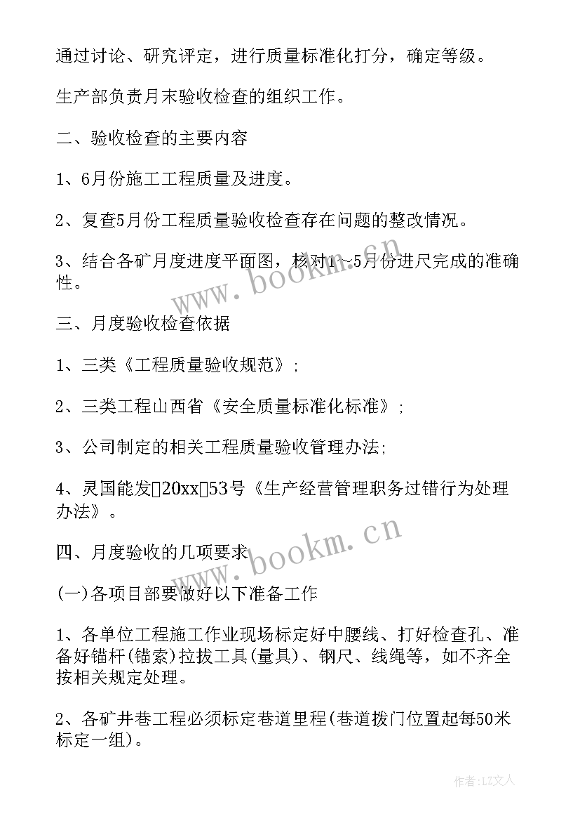 工程验收都需要注意 工程验收会议纪要(实用5篇)